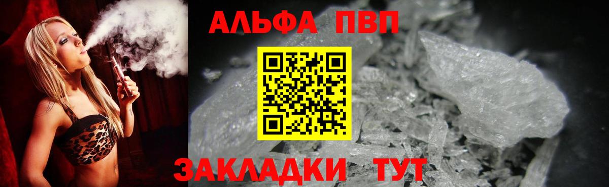 А ПВП Crystall  A PVP кристаллы  Вход с VPN  Феодосия 