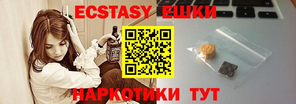 Экстази  ЭКСТАЗИ mix  Вход с VPN  Феодосия  Экстази Punisher 