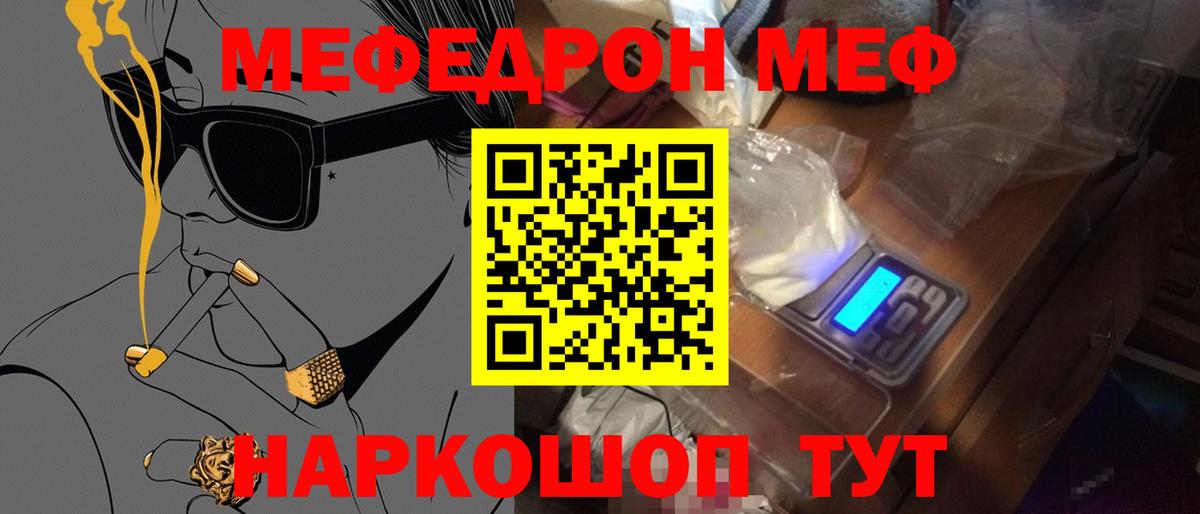 МЕФ кристаллы  Вход с VPN  Феодосия  Мефедрон мука 