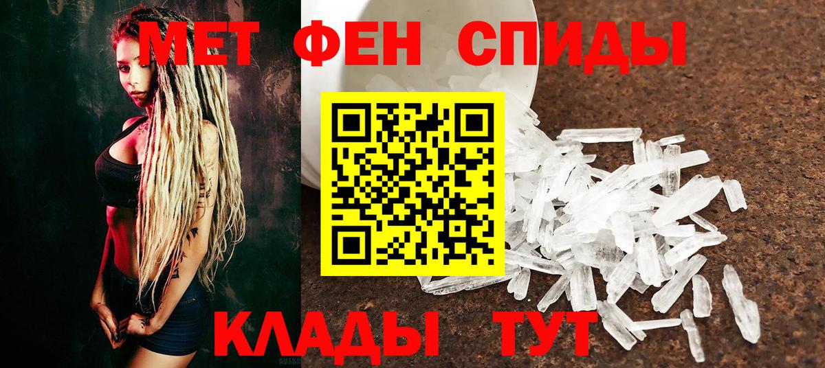 МЕТАМФЕТАМИН пудра  Вход с VPN  Феодосия 